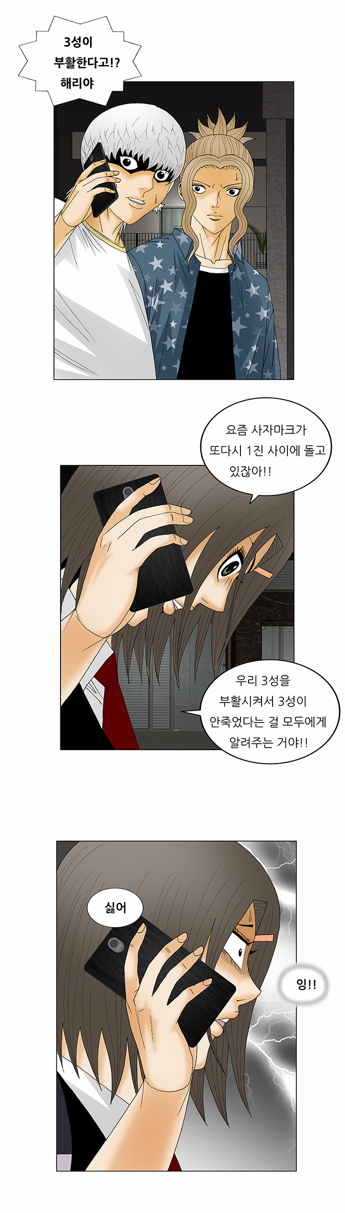Ultimate Legend - Kang Hae Hyo - Chapter 123 - Page 4