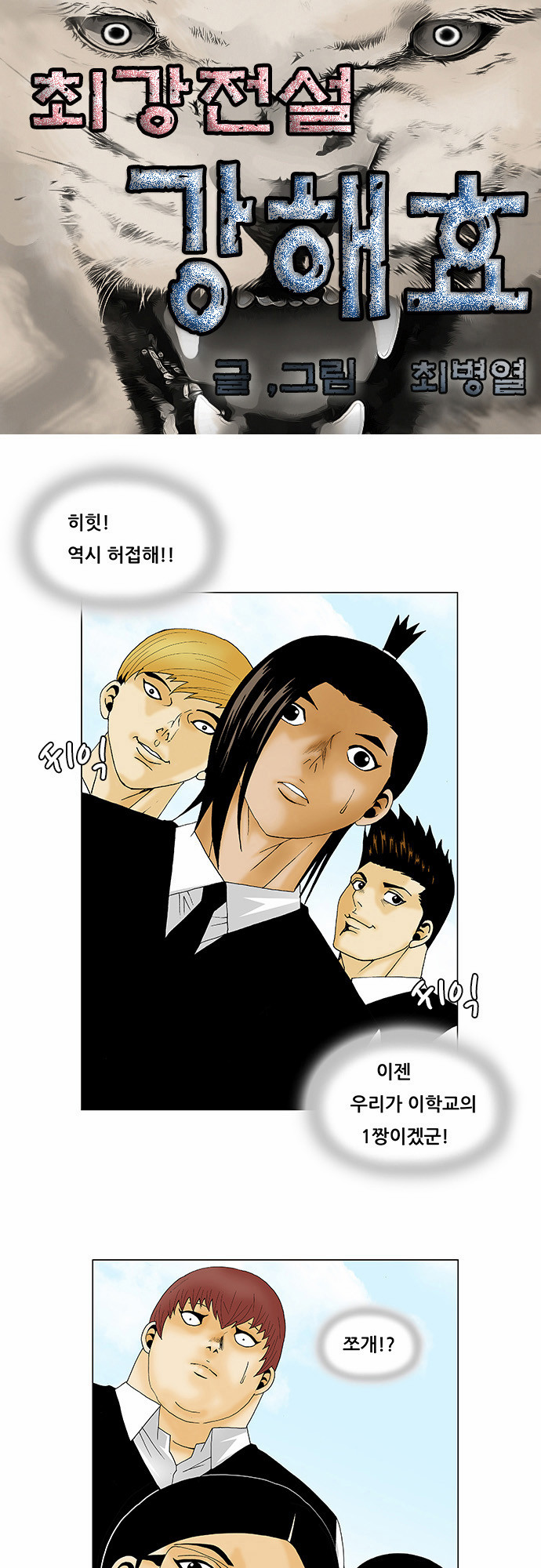 Ultimate Legend - Kang Hae Hyo - Chapter 124 - Page 1