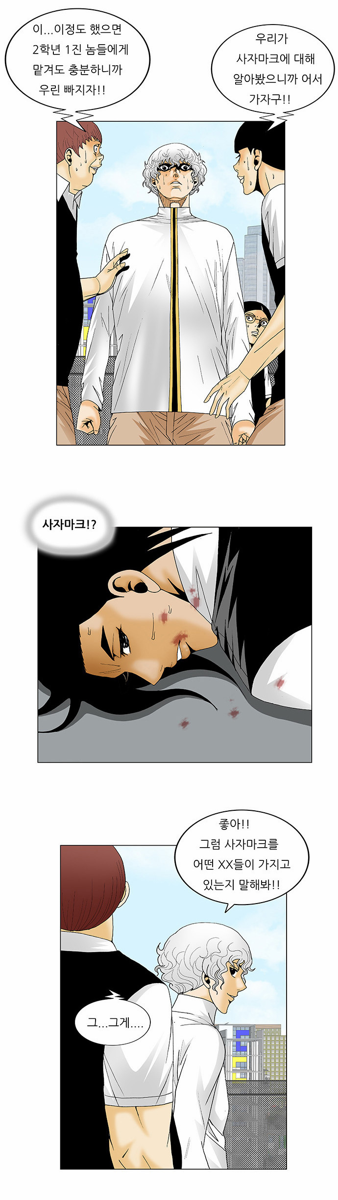 Ultimate Legend - Kang Hae Hyo - Chapter 124 - Page 17