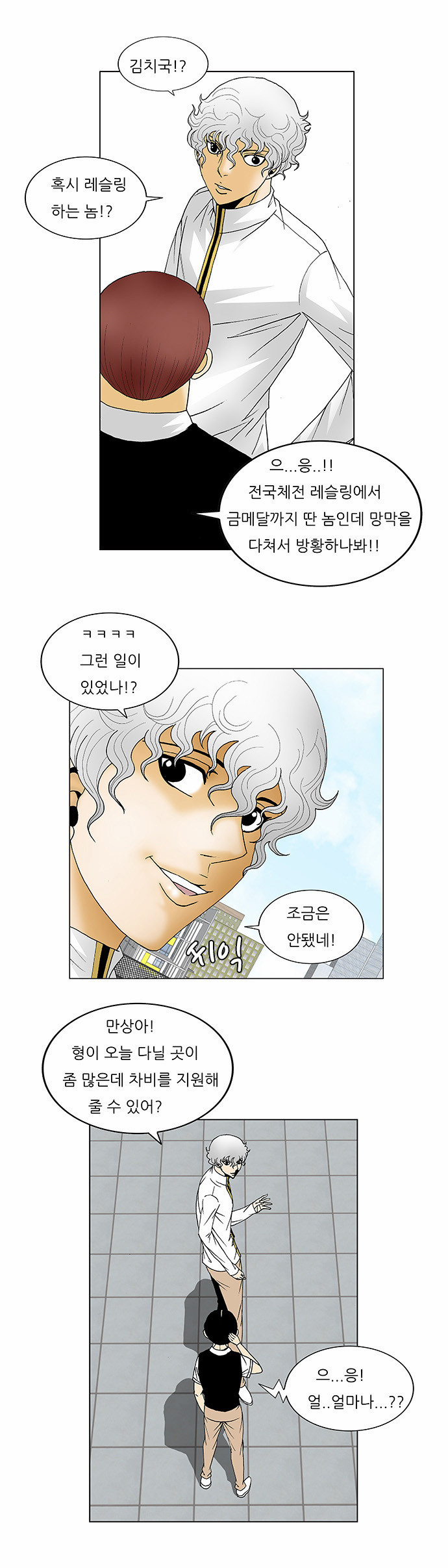 Ultimate Legend - Kang Hae Hyo - Chapter 124 - Page 20