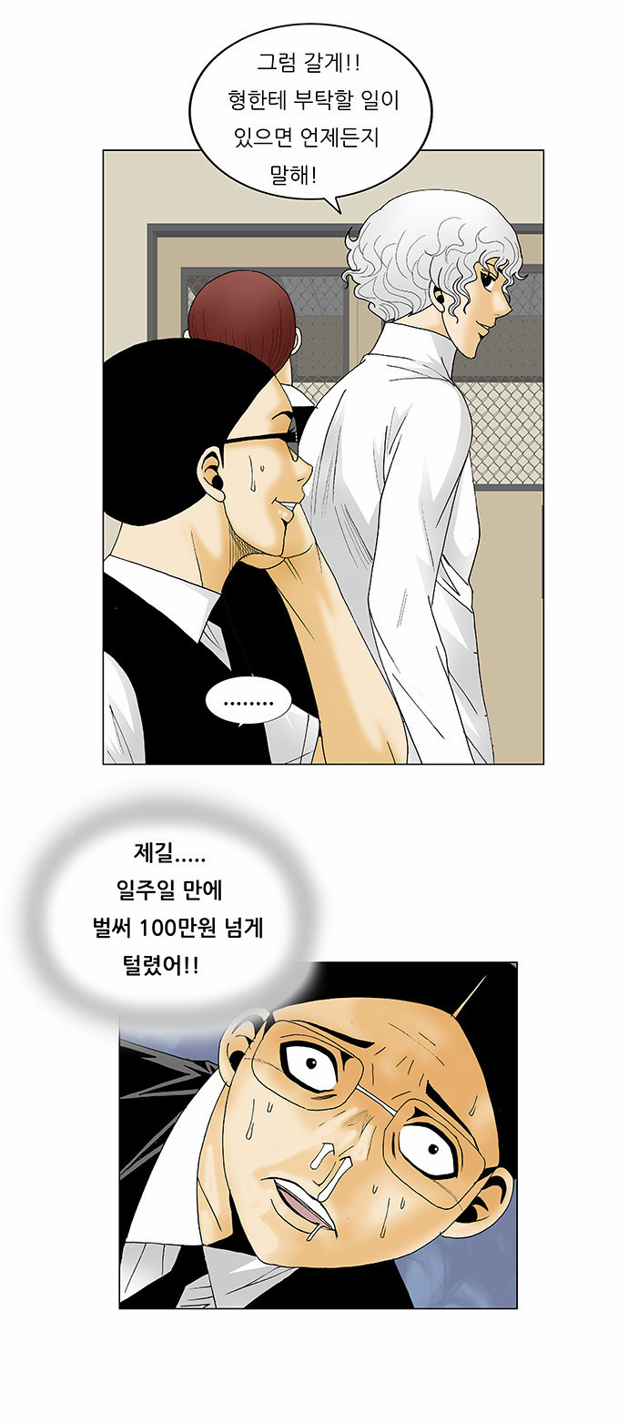 Ultimate Legend - Kang Hae Hyo - Chapter 124 - Page 24