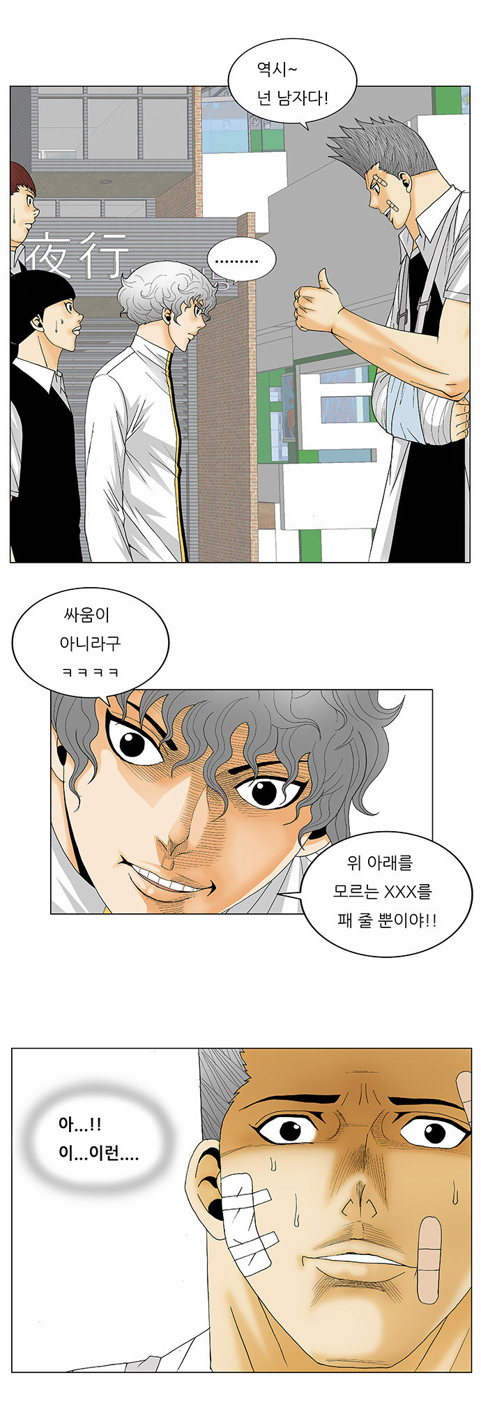 Ultimate Legend - Kang Hae Hyo - Chapter 125 - Page 11