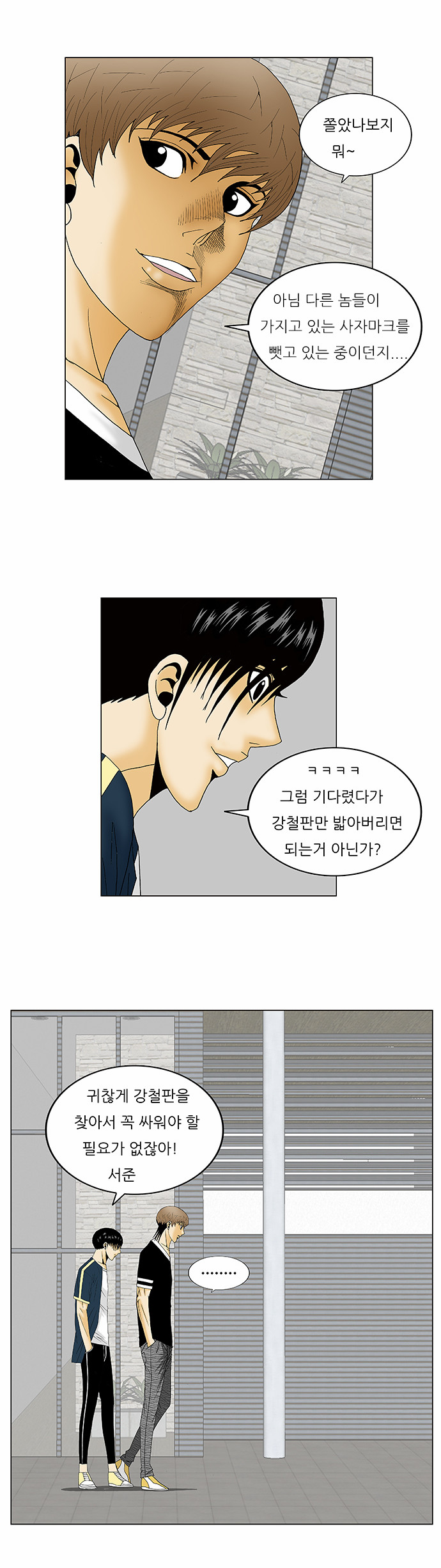 Ultimate Legend - Kang Hae Hyo - Chapter 125 - Page 14