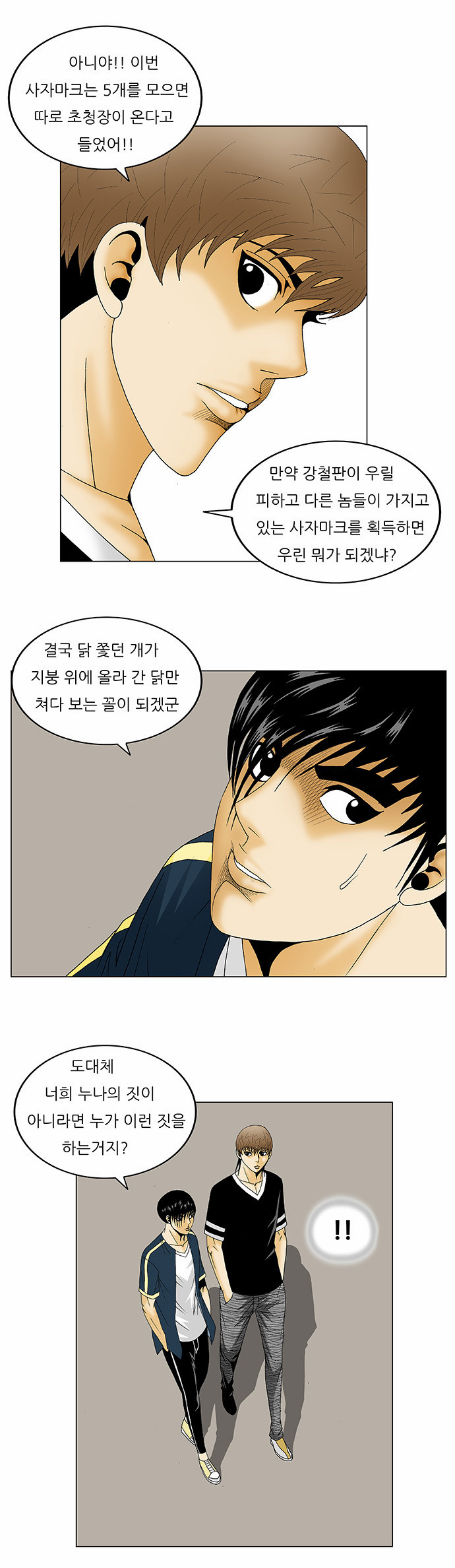 Ultimate Legend - Kang Hae Hyo - Chapter 125 - Page 16