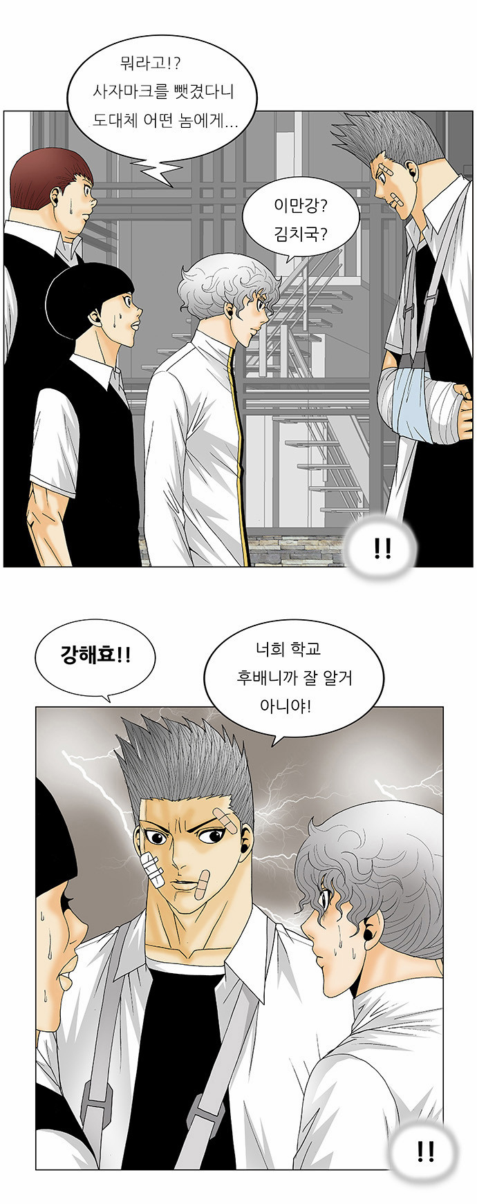 Ultimate Legend - Kang Hae Hyo - Chapter 125 - Page 2