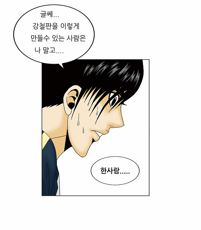 Ultimate Legend - Kang Hae Hyo - Chapter 125 - Page 21