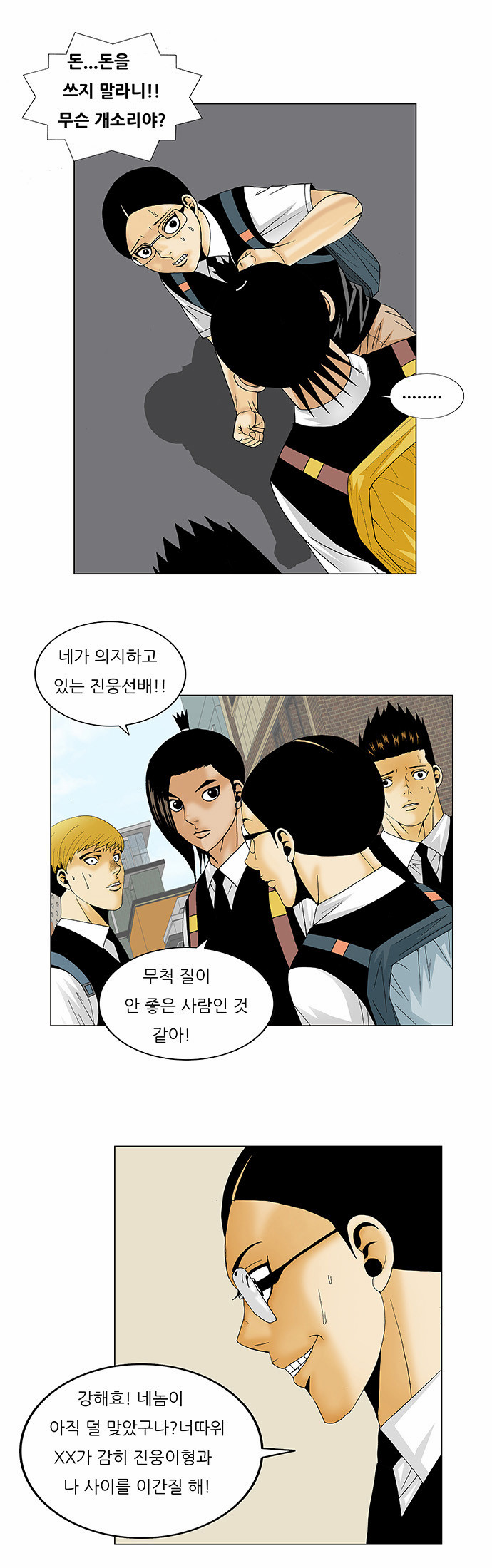 Ultimate Legend - Kang Hae Hyo - Chapter 125 - Page 25