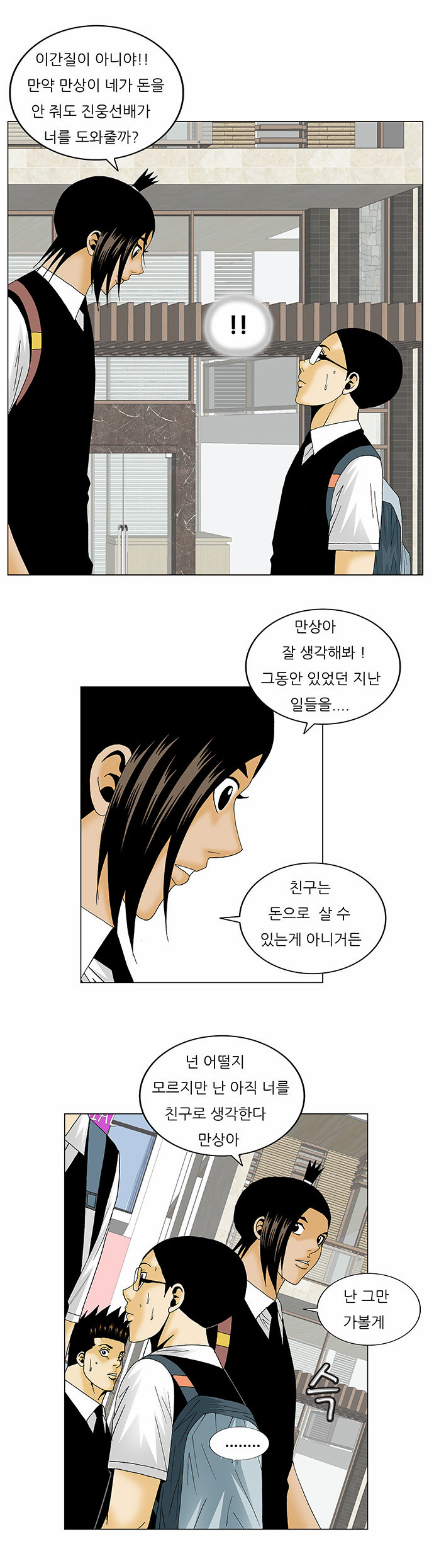 Ultimate Legend - Kang Hae Hyo - Chapter 125 - Page 26