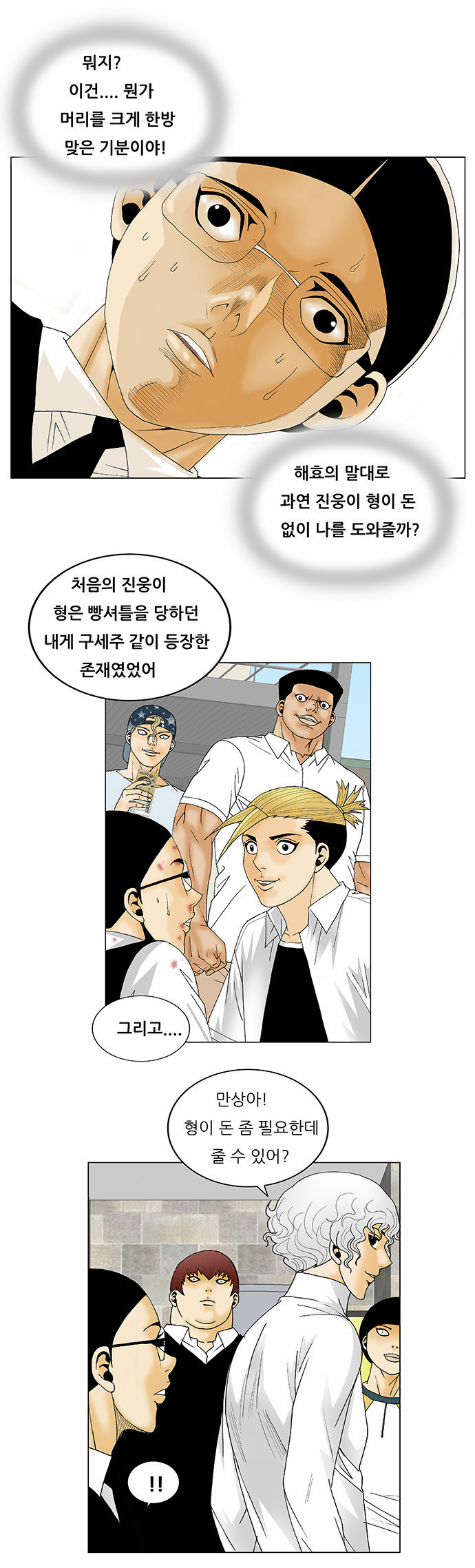 Ultimate Legend - Kang Hae Hyo - Chapter 125 - Page 28