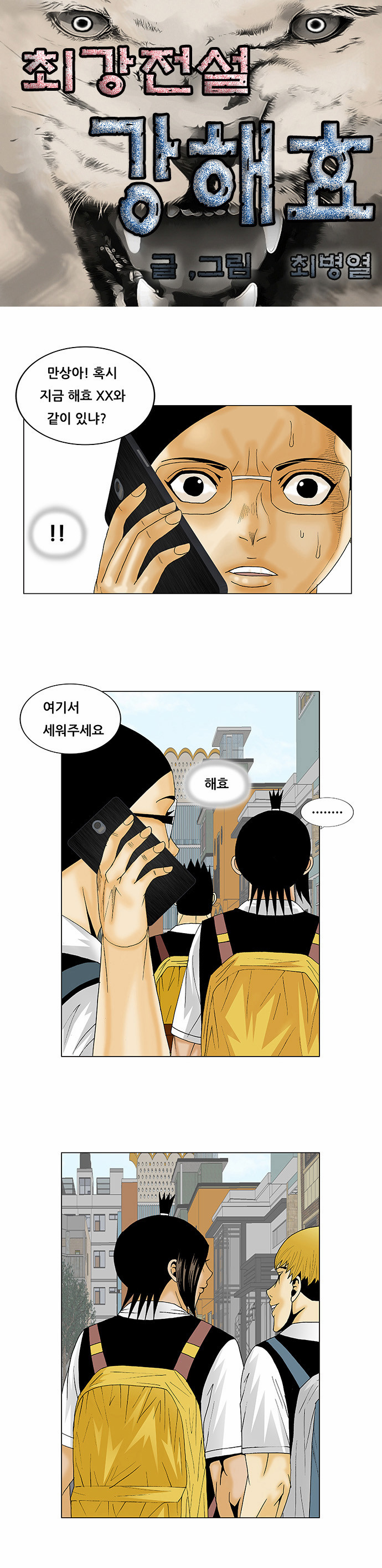 Ultimate Legend - Kang Hae Hyo - Chapter 126 - Page 1