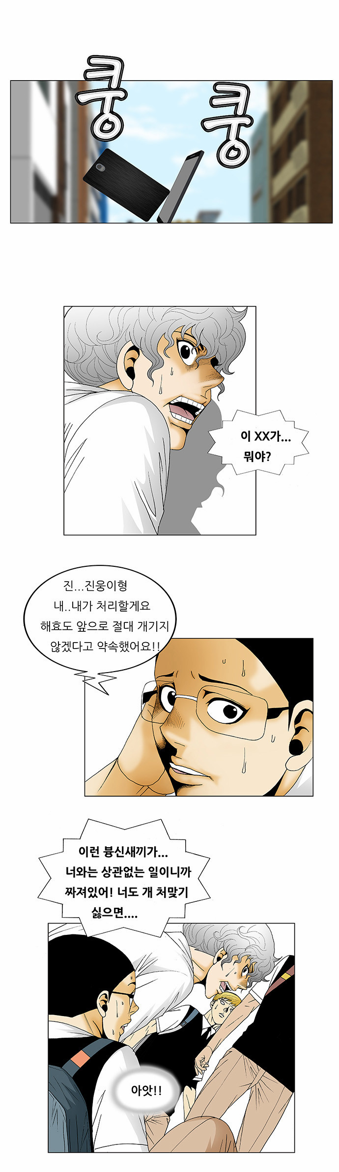 Ultimate Legend - Kang Hae Hyo - Chapter 126 - Page 10