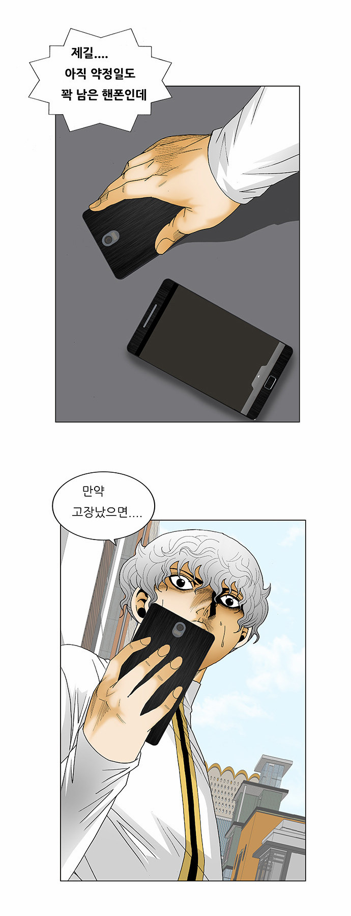 Ultimate Legend - Kang Hae Hyo - Chapter 126 - Page 11