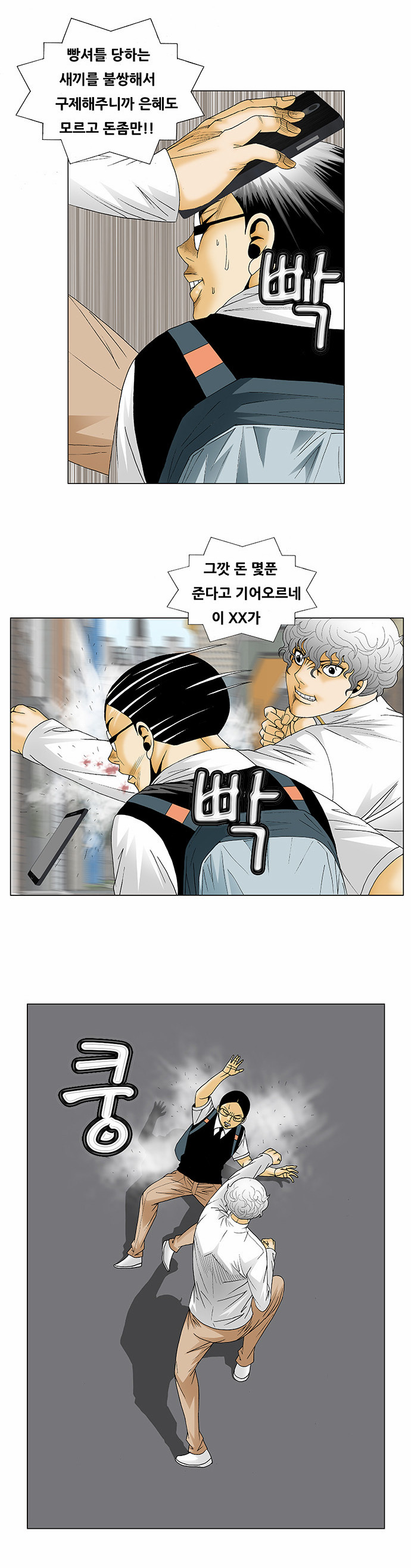 Ultimate Legend - Kang Hae Hyo - Chapter 126 - Page 14