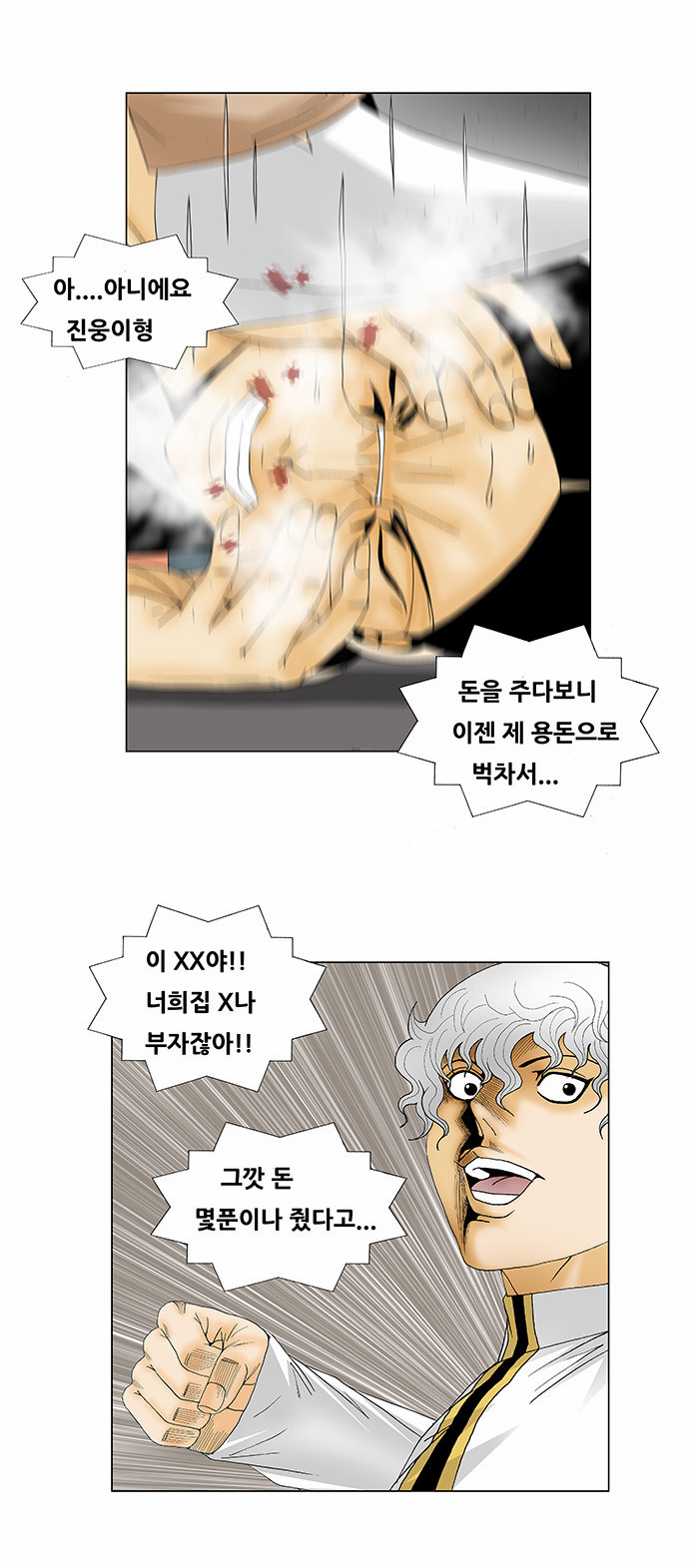 Ultimate Legend - Kang Hae Hyo - Chapter 126 - Page 17