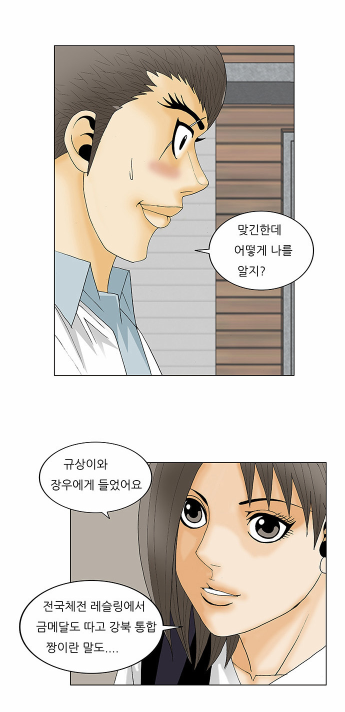 Ultimate Legend - Kang Hae Hyo - Chapter 126 - Page 20