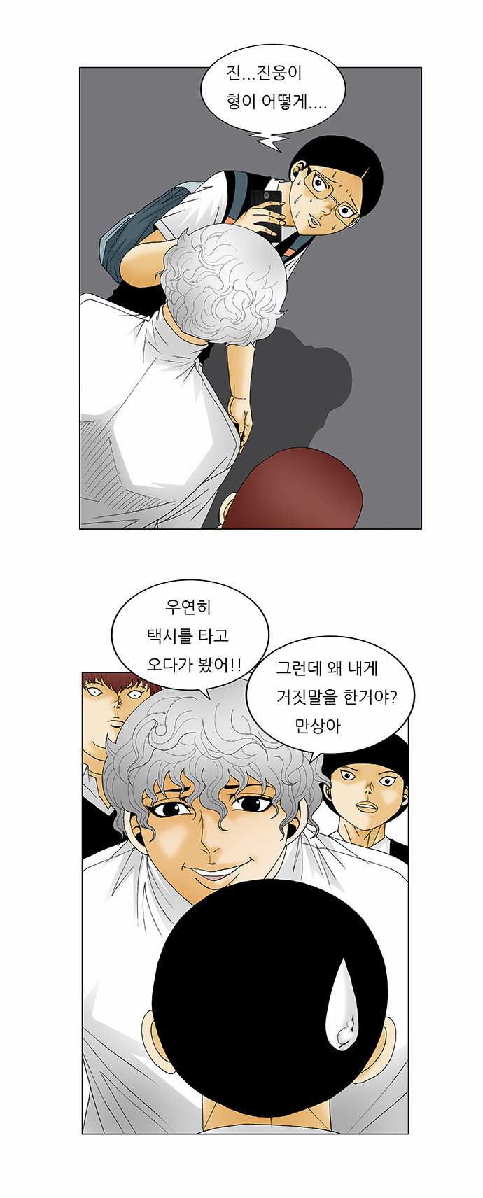 Ultimate Legend - Kang Hae Hyo - Chapter 126 - Page 5