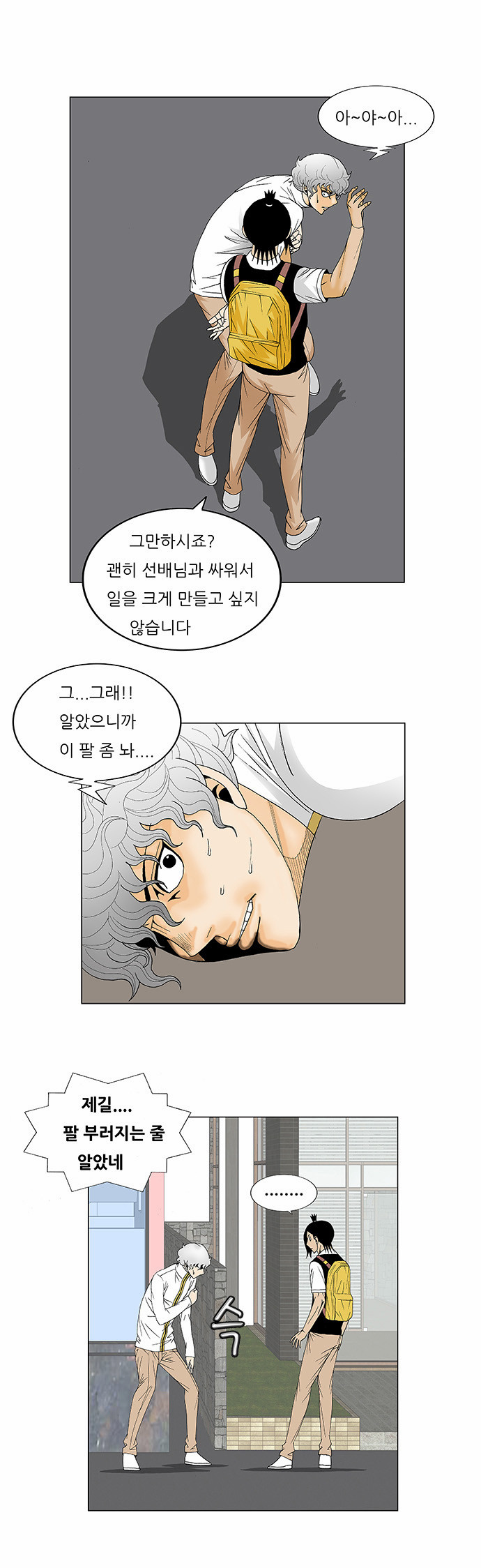 Ultimate Legend - Kang Hae Hyo - Chapter 127 - Page 15