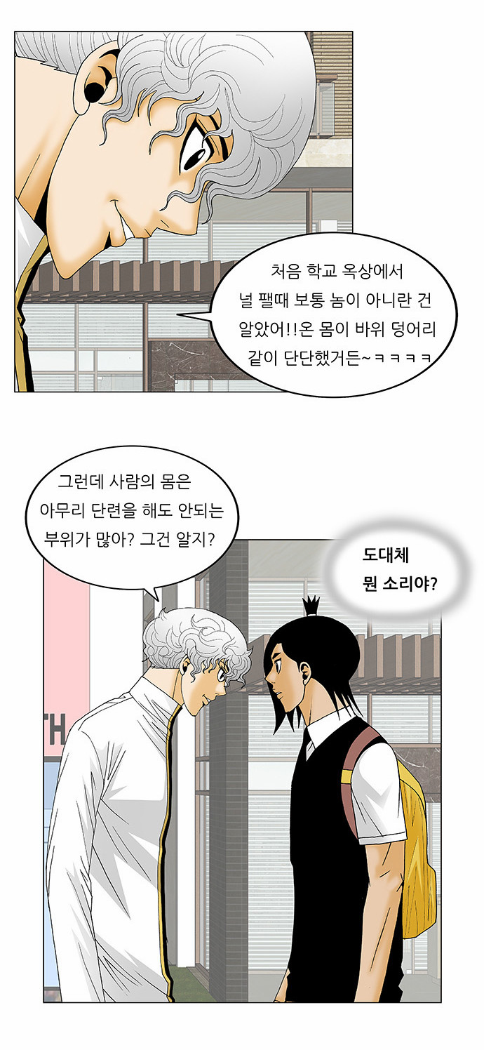 Ultimate Legend - Kang Hae Hyo - Chapter 127 - Page 19