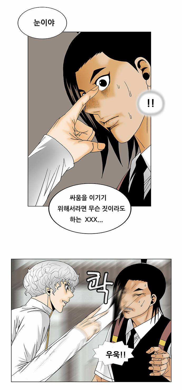 Ultimate Legend - Kang Hae Hyo - Chapter 127 - Page 22