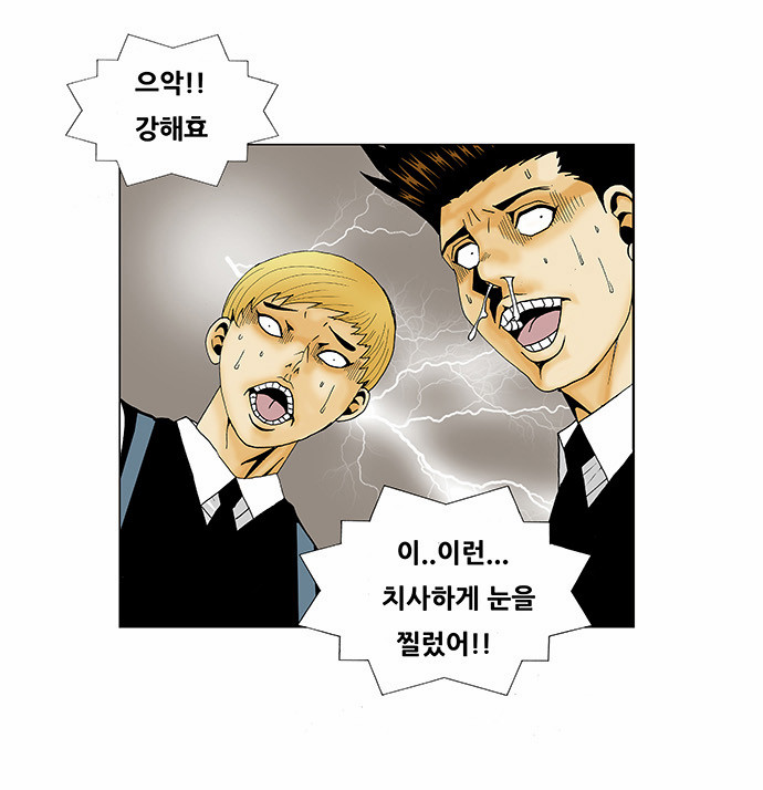 Ultimate Legend - Kang Hae Hyo - Chapter 127 - Page 23