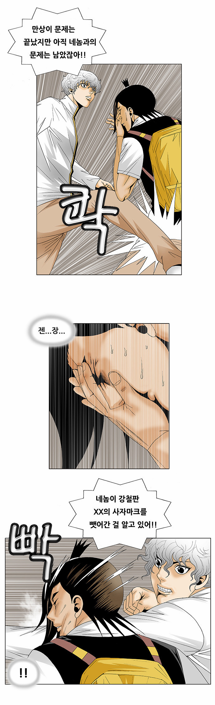 Ultimate Legend - Kang Hae Hyo - Chapter 127 - Page 24