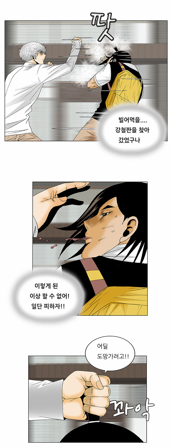 Ultimate Legend - Kang Hae Hyo - Chapter 127 - Page 25