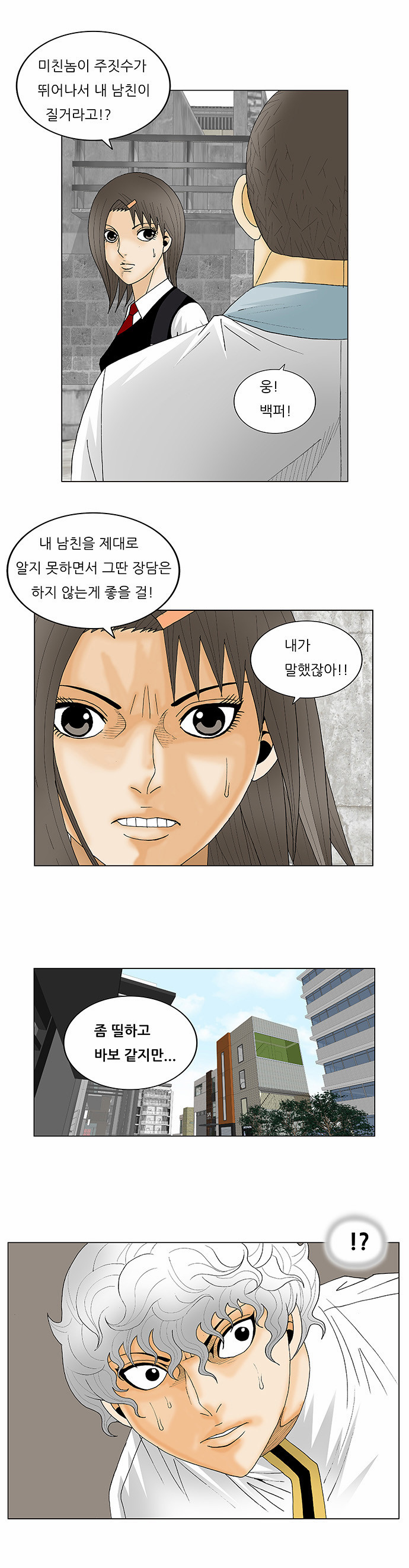 Ultimate Legend - Kang Hae Hyo - Chapter 127 - Page 30