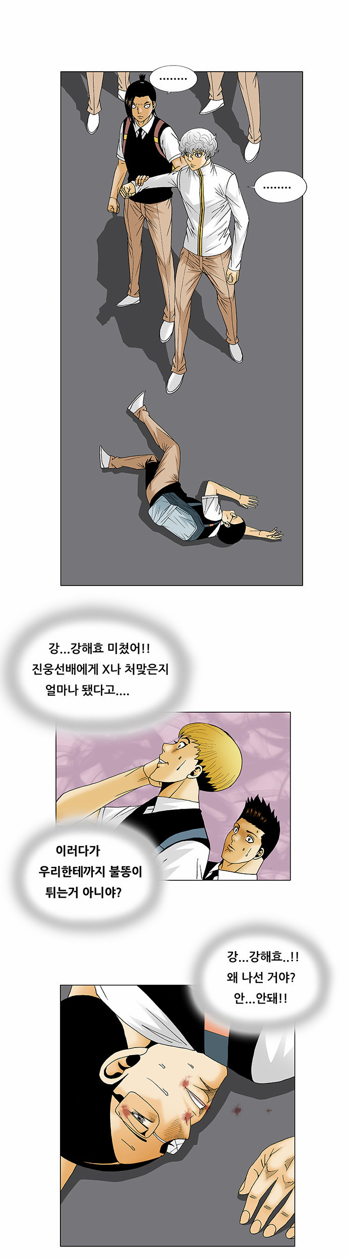 Ultimate Legend - Kang Hae Hyo - Chapter 127 - Page 4