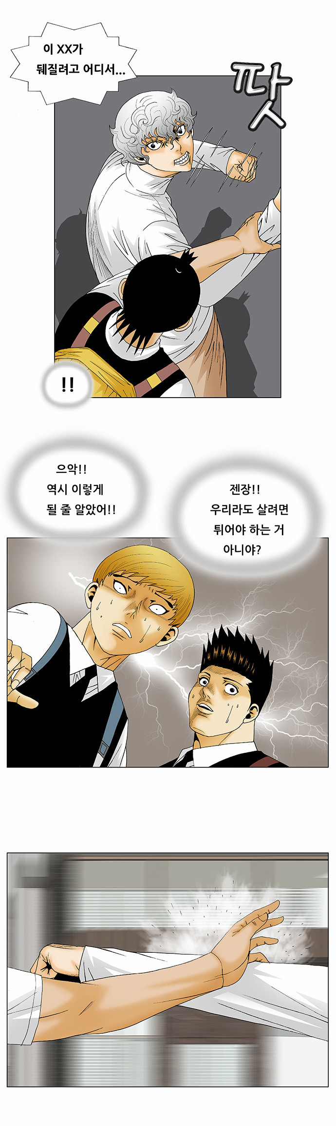 Ultimate Legend - Kang Hae Hyo - Chapter 127 - Page 7