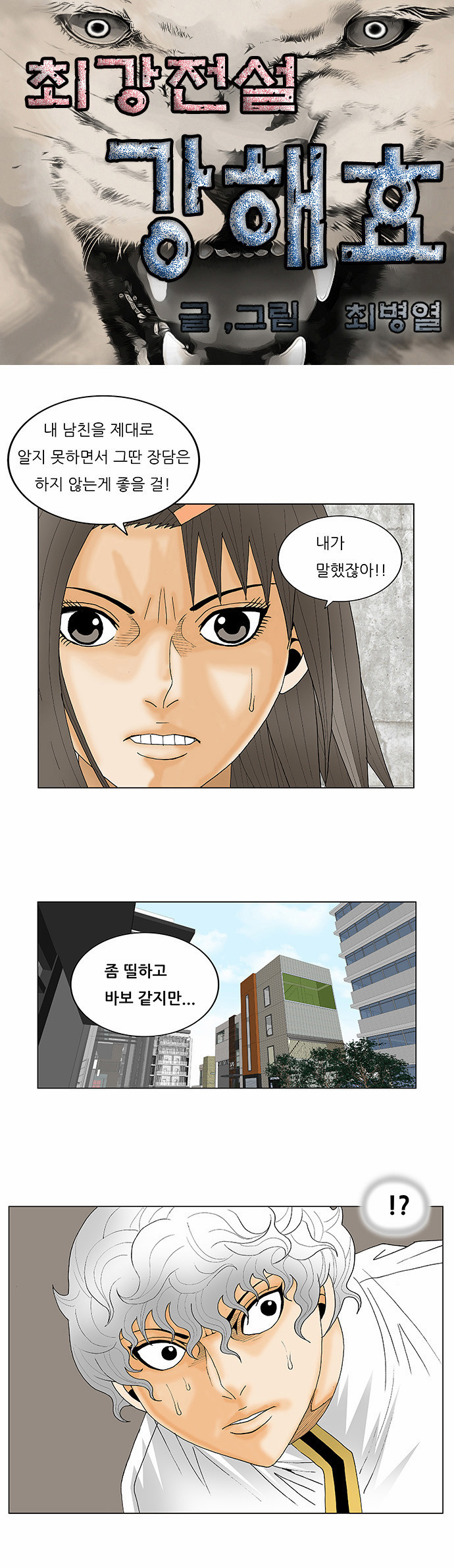 Ultimate Legend - Kang Hae Hyo - Chapter 128 - Page 1