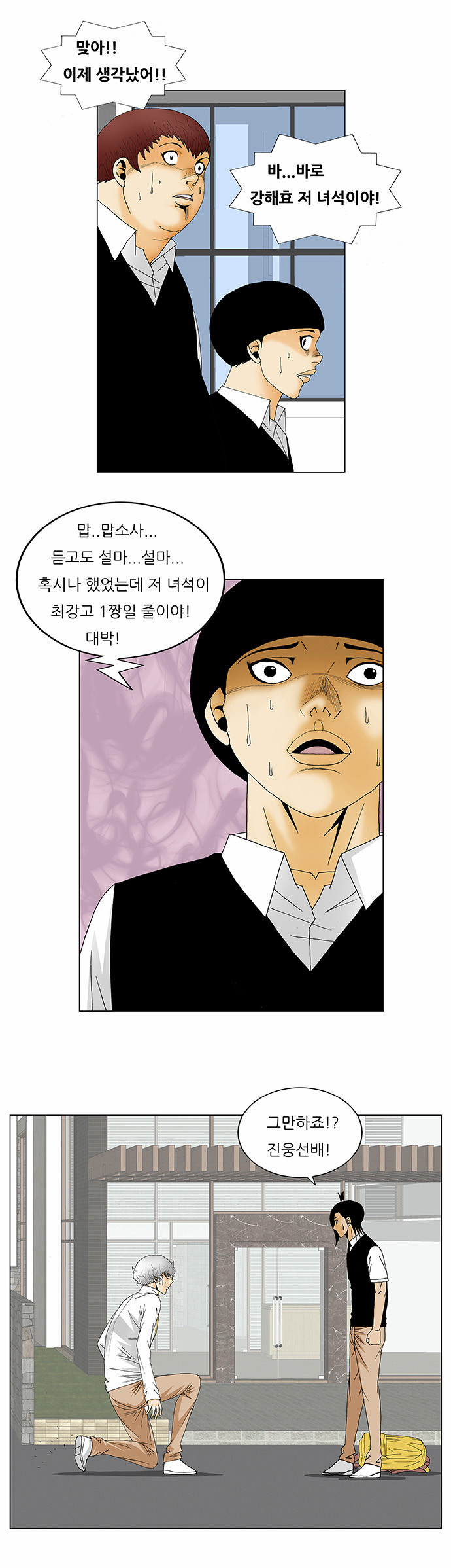 Ultimate Legend - Kang Hae Hyo - Chapter 128 - Page 13