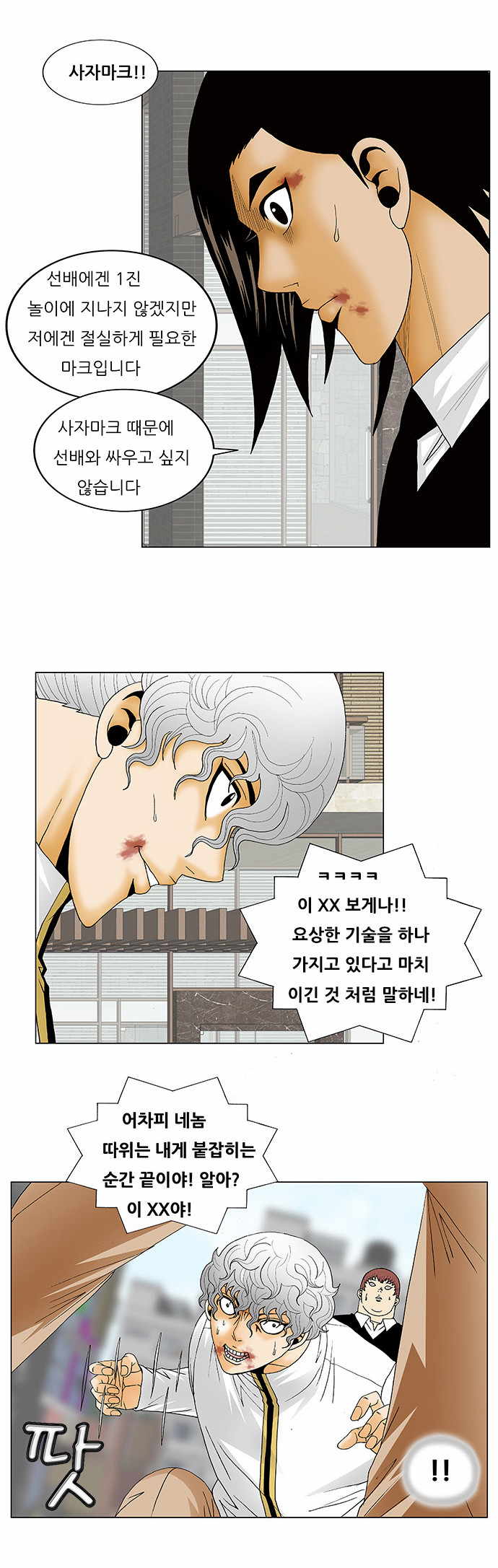 Ultimate Legend - Kang Hae Hyo - Chapter 128 - Page 14