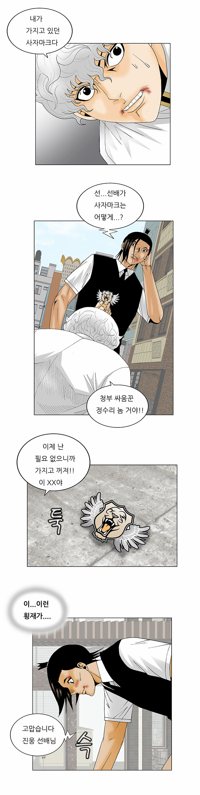 Ultimate Legend - Kang Hae Hyo - Chapter 128 - Page 23