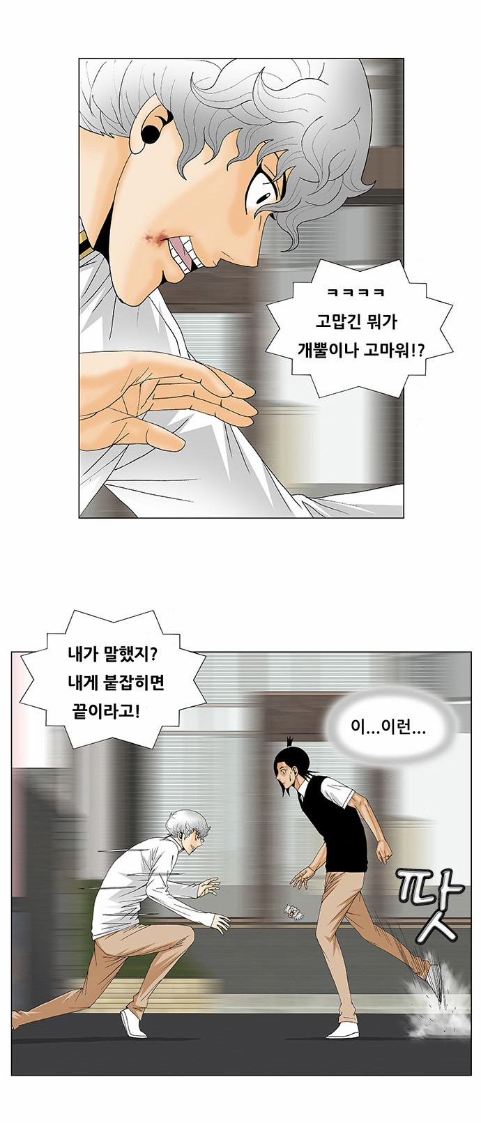 Ultimate Legend - Kang Hae Hyo - Chapter 128 - Page 24