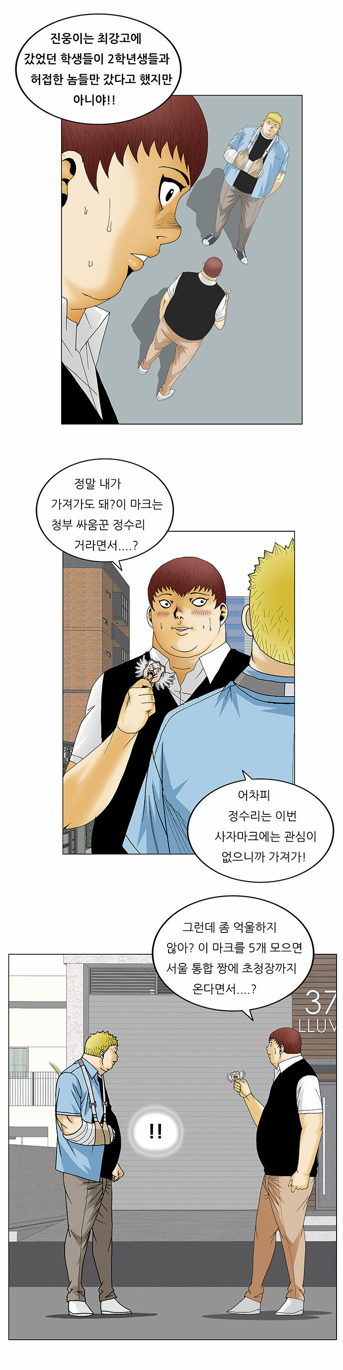 Ultimate Legend - Kang Hae Hyo - Chapter 128 - Page 8