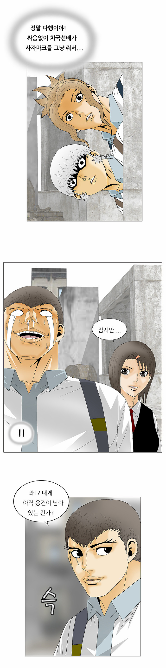 Ultimate Legend - Kang Hae Hyo - Chapter 129 - Page 16