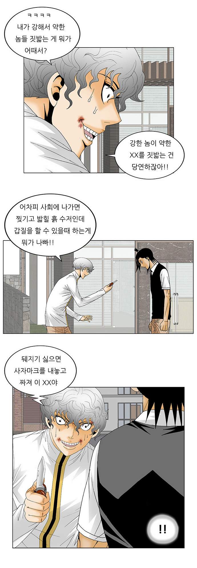 Ultimate Legend - Kang Hae Hyo - Chapter 129 - Page 23