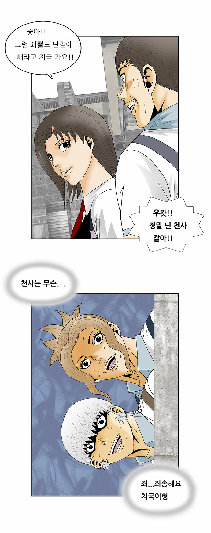 Ultimate Legend - Kang Hae Hyo - Chapter 129 - Page 20