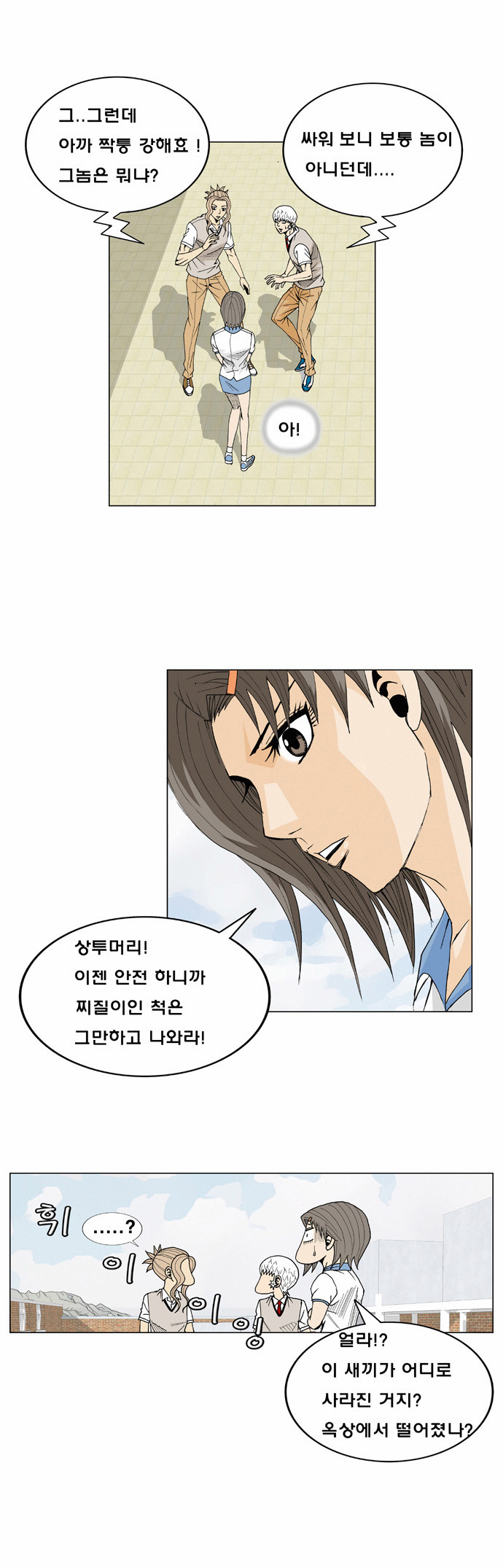 Ultimate Legend - Kang Hae Hyo - Chapter 13 - Page 10