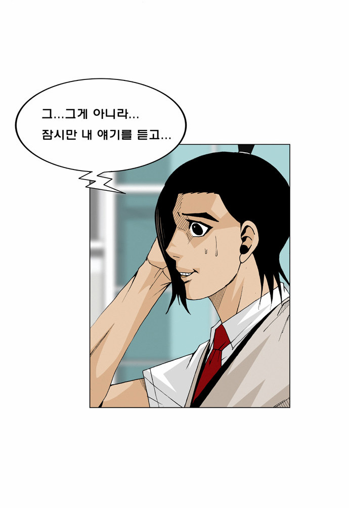 Ultimate Legend - Kang Hae Hyo - Chapter 13 - Page 19