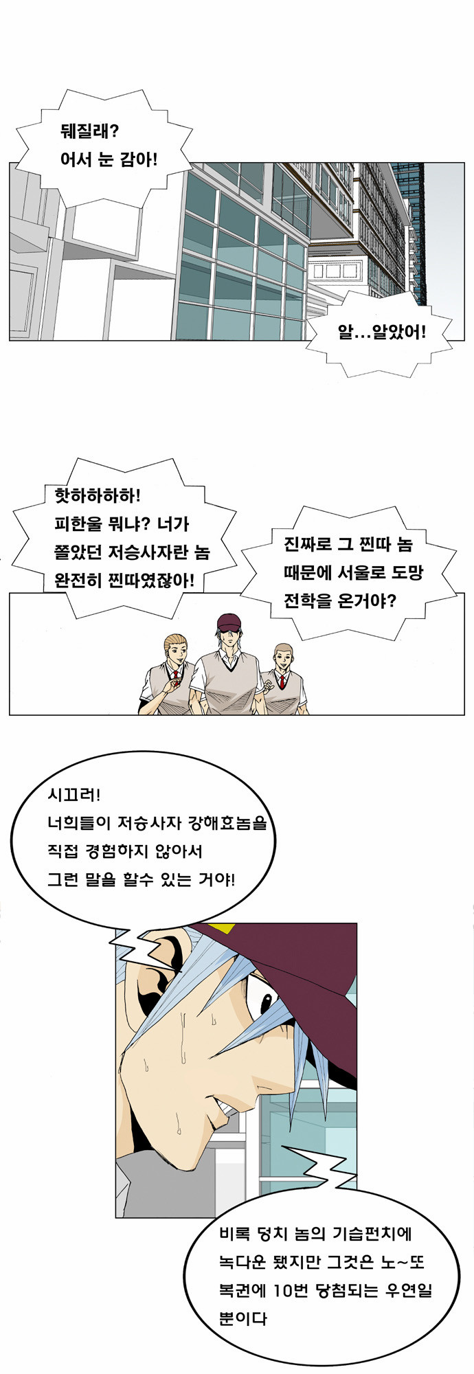 Ultimate Legend - Kang Hae Hyo - Chapter 13 - Page 20