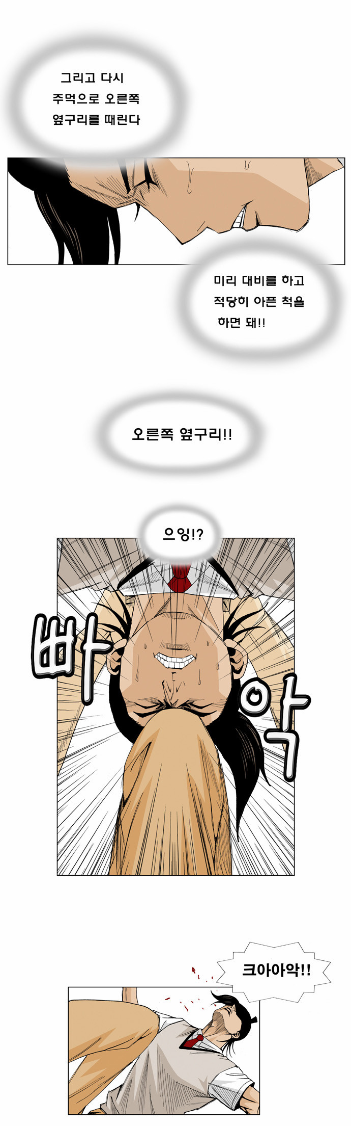 Ultimate Legend - Kang Hae Hyo - Chapter 13 - Page 24