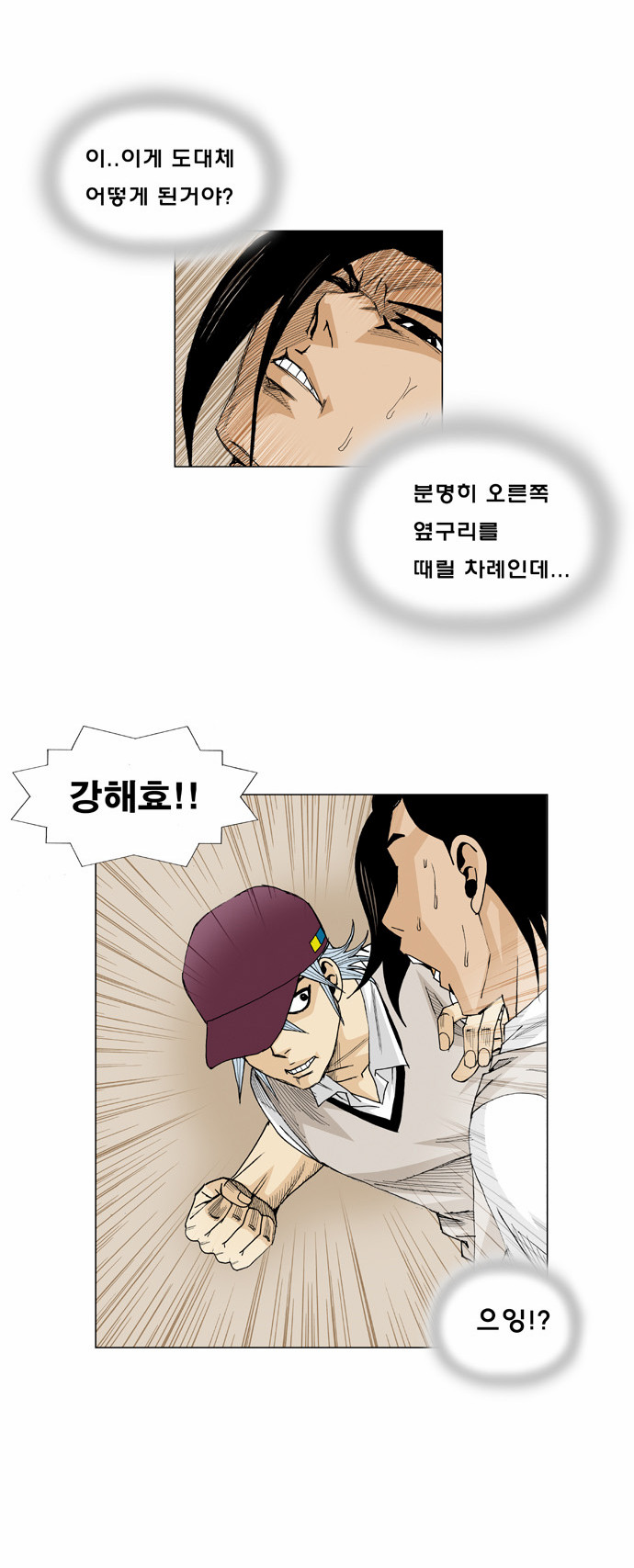 Ultimate Legend - Kang Hae Hyo - Chapter 13 - Page 25