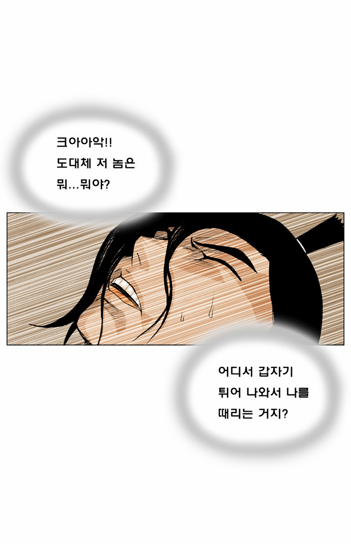 Ultimate Legend - Kang Hae Hyo - Chapter 13 - Page 27