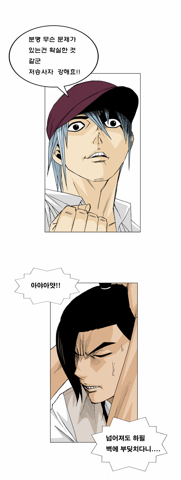 Ultimate Legend - Kang Hae Hyo - Chapter 13 - Page 31