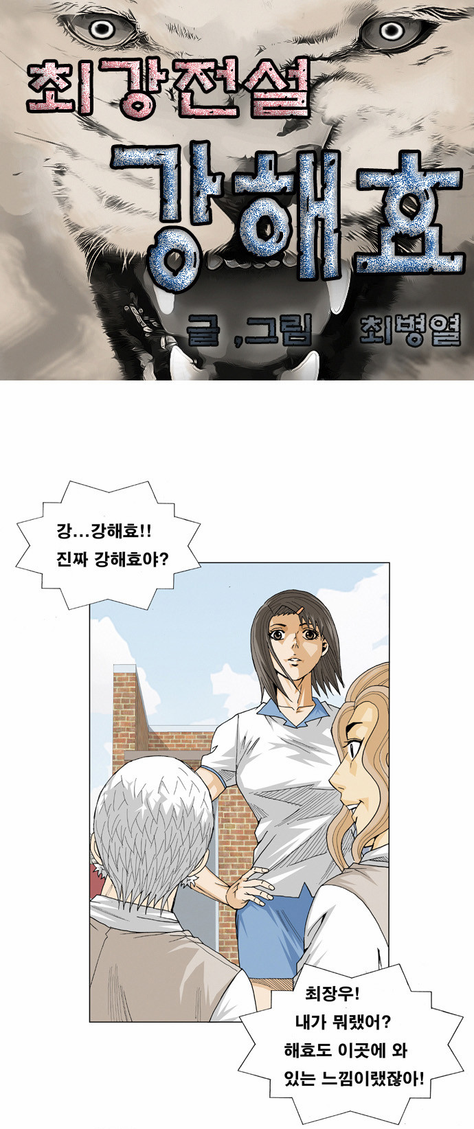 Ultimate Legend - Kang Hae Hyo - Chapter 13 - Page 4