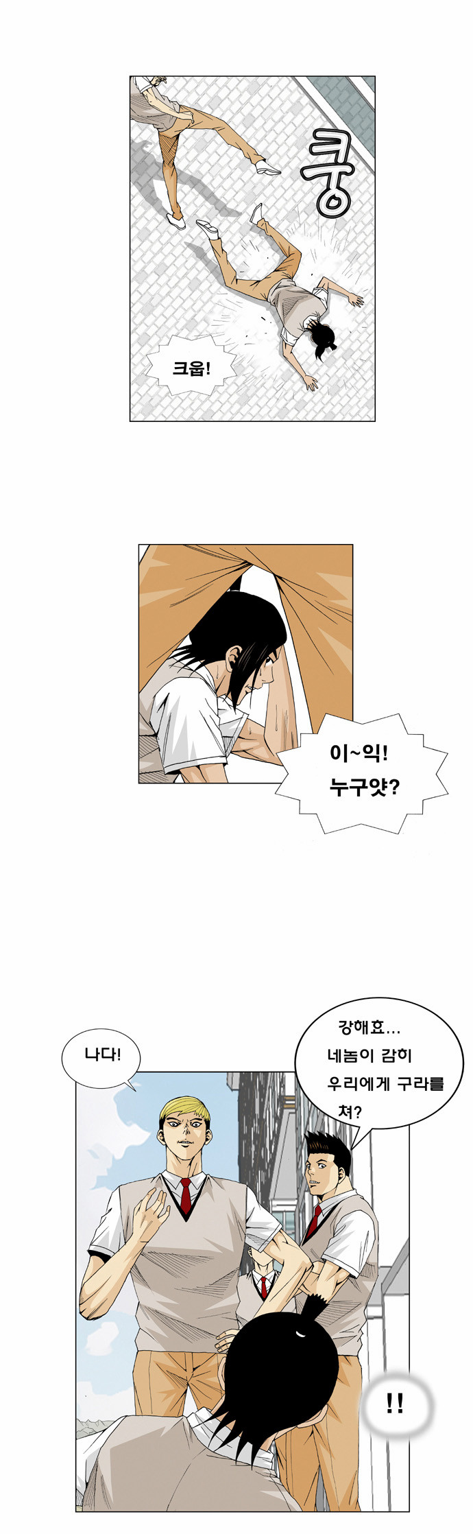 Ultimate Legend - Kang Hae Hyo - Chapter 13 - Page 14