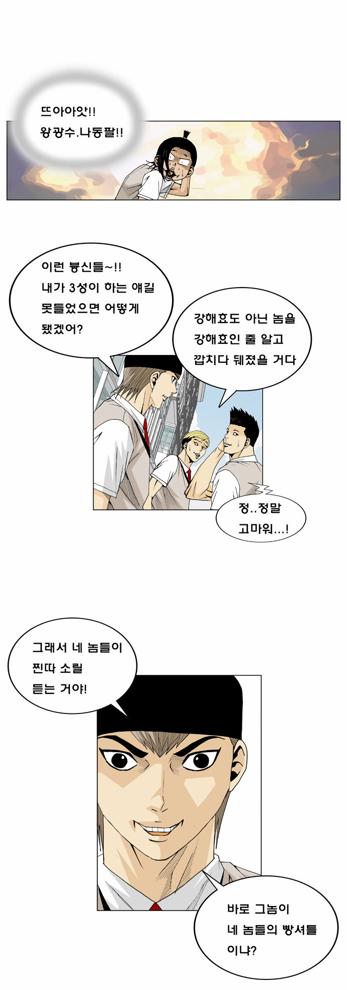 Ultimate Legend - Kang Hae Hyo - Chapter 13 - Page 15