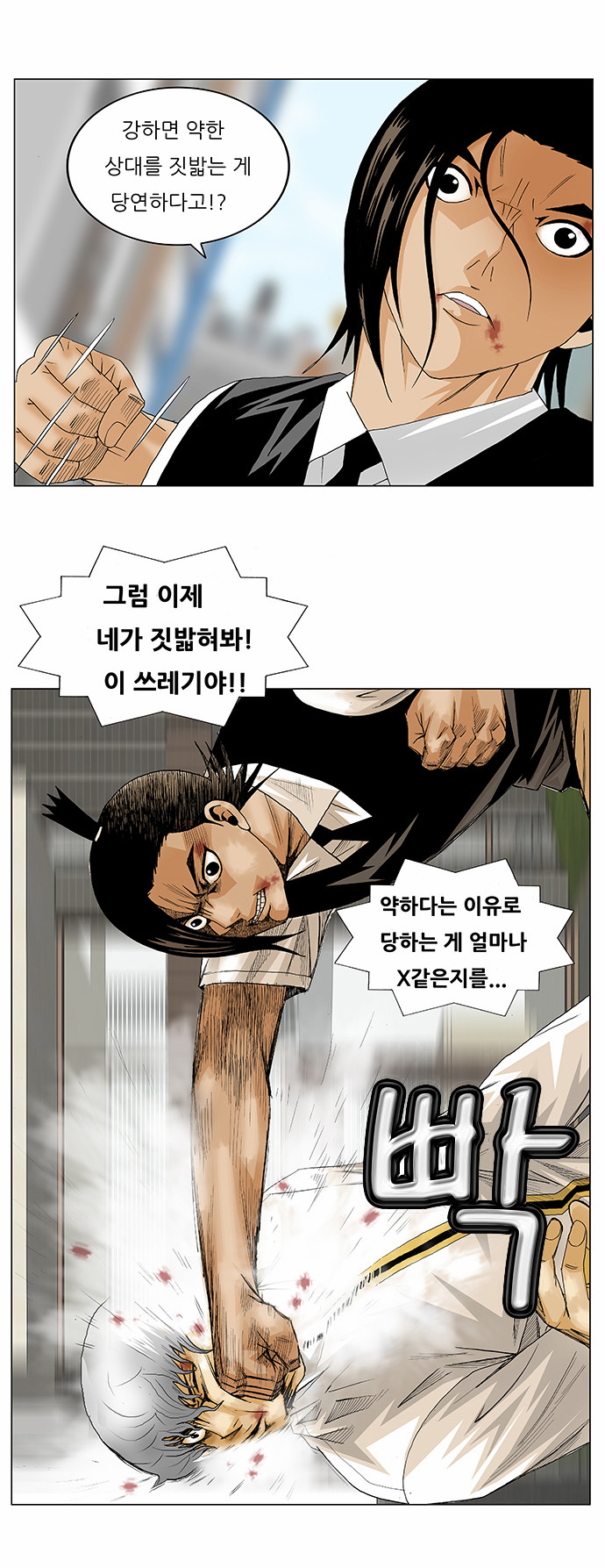 Ultimate Legend - Kang Hae Hyo - Chapter 130 - Page 2