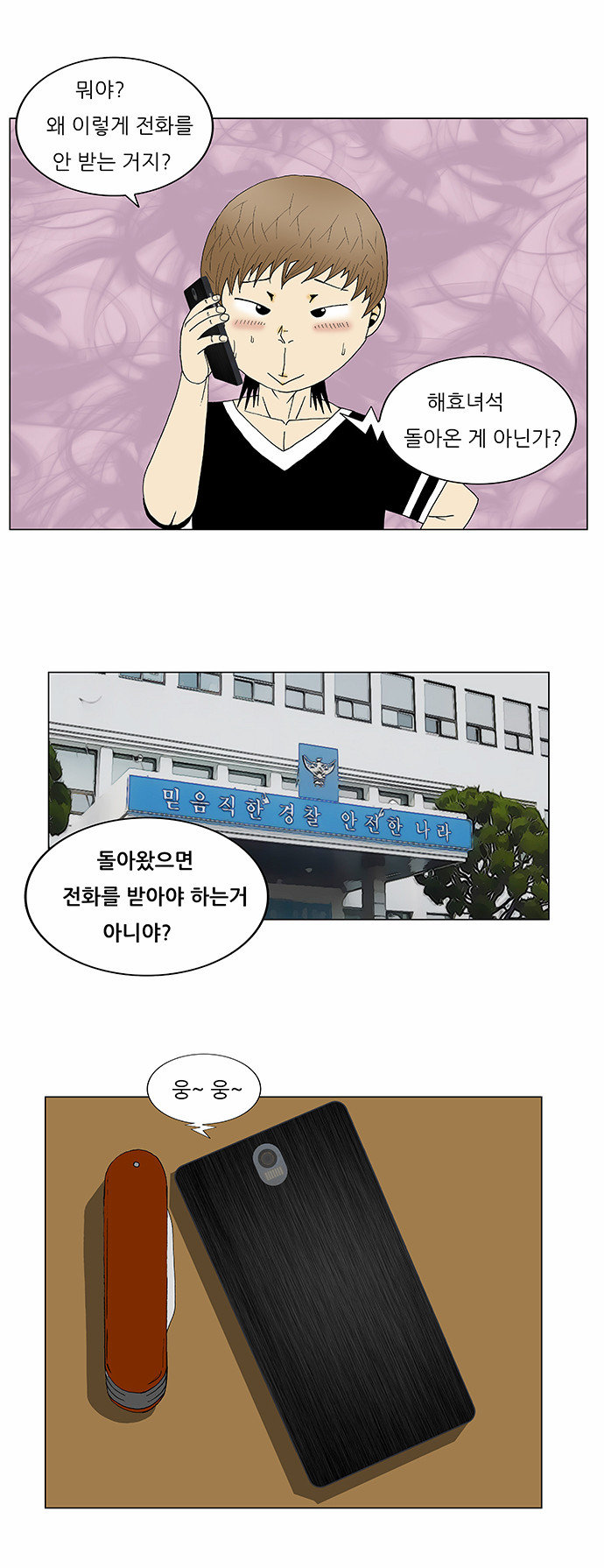 Ultimate Legend - Kang Hae Hyo - Chapter 130 - Page 23